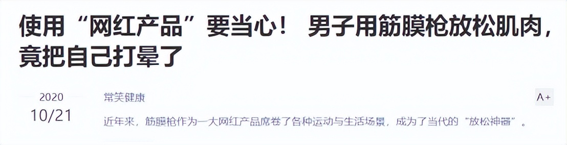 筋膜枪使用方法及注意事项,筋膜枪其他小妙招