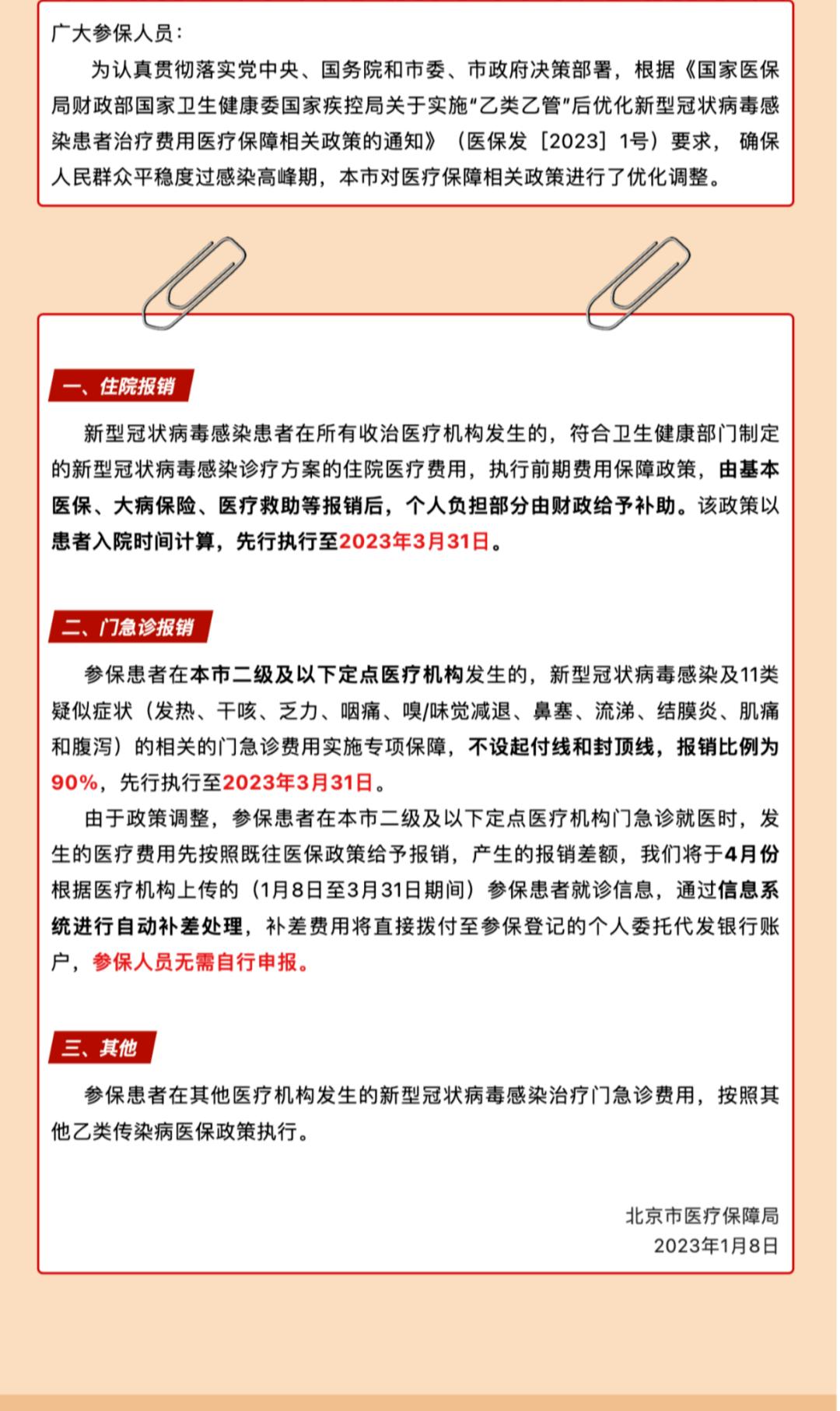 新冠急诊检查费用怎么报销,新冠恢复期急诊能报销么