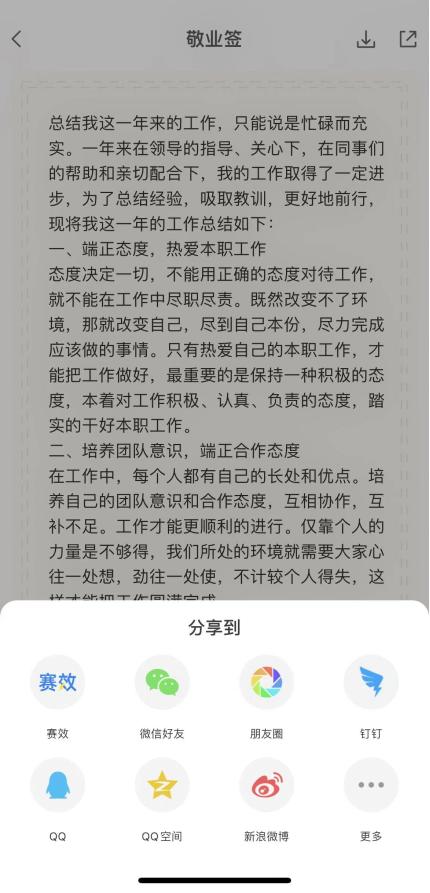 备忘录怎么发到微信上,备忘录内容如何发到微信