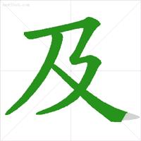 汉字笔顺的规则口诀表,汉字笔顺基本规则口诀