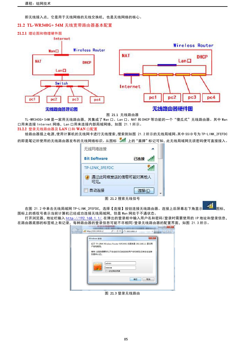 路由交换技术与应用,路由与交换教学