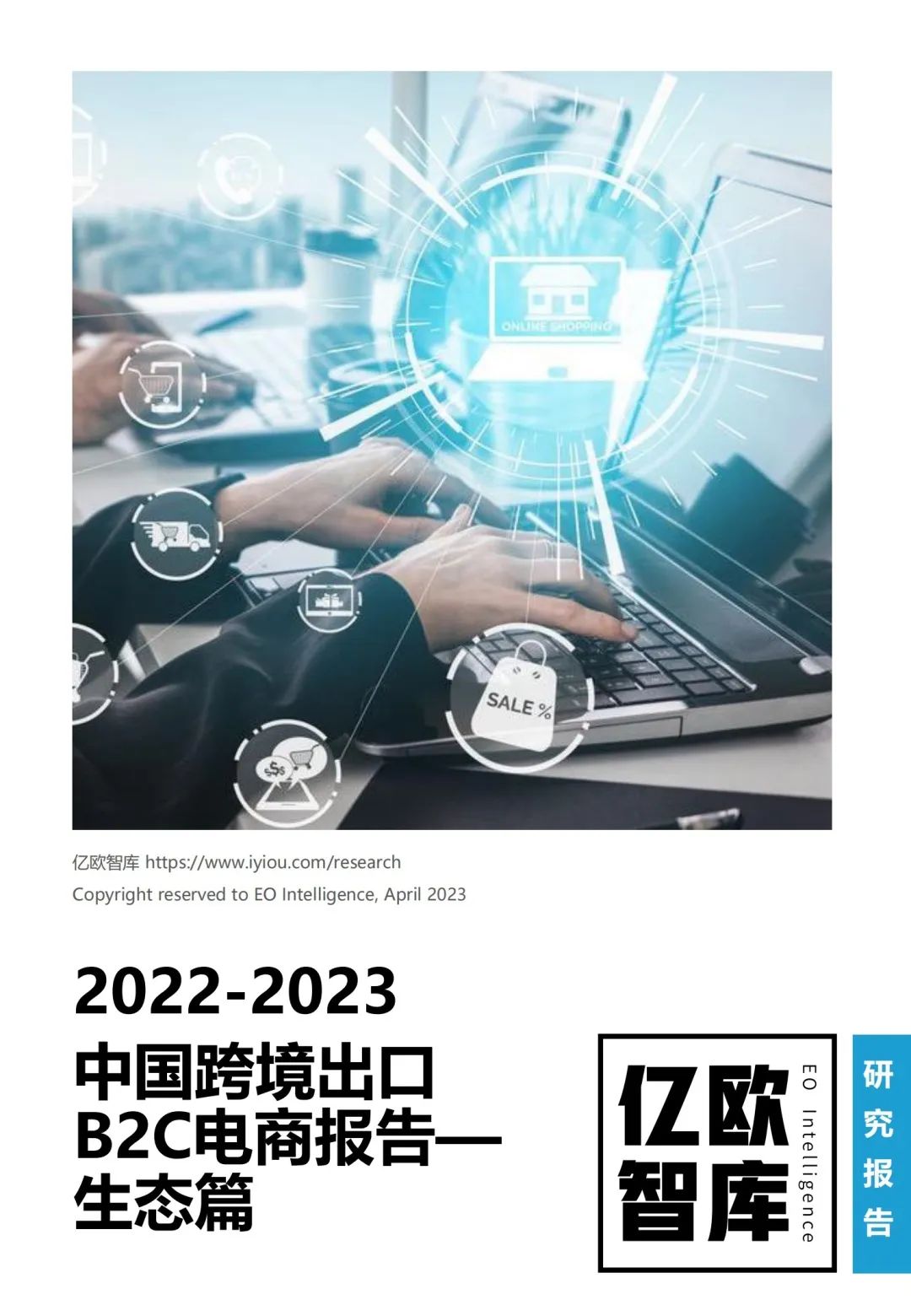 2023年跨境电商出口数据,2022中国跨境电商报告