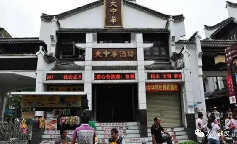 江城夜话|毛*东泽**品尝武昌鱼徽菜老店大中华