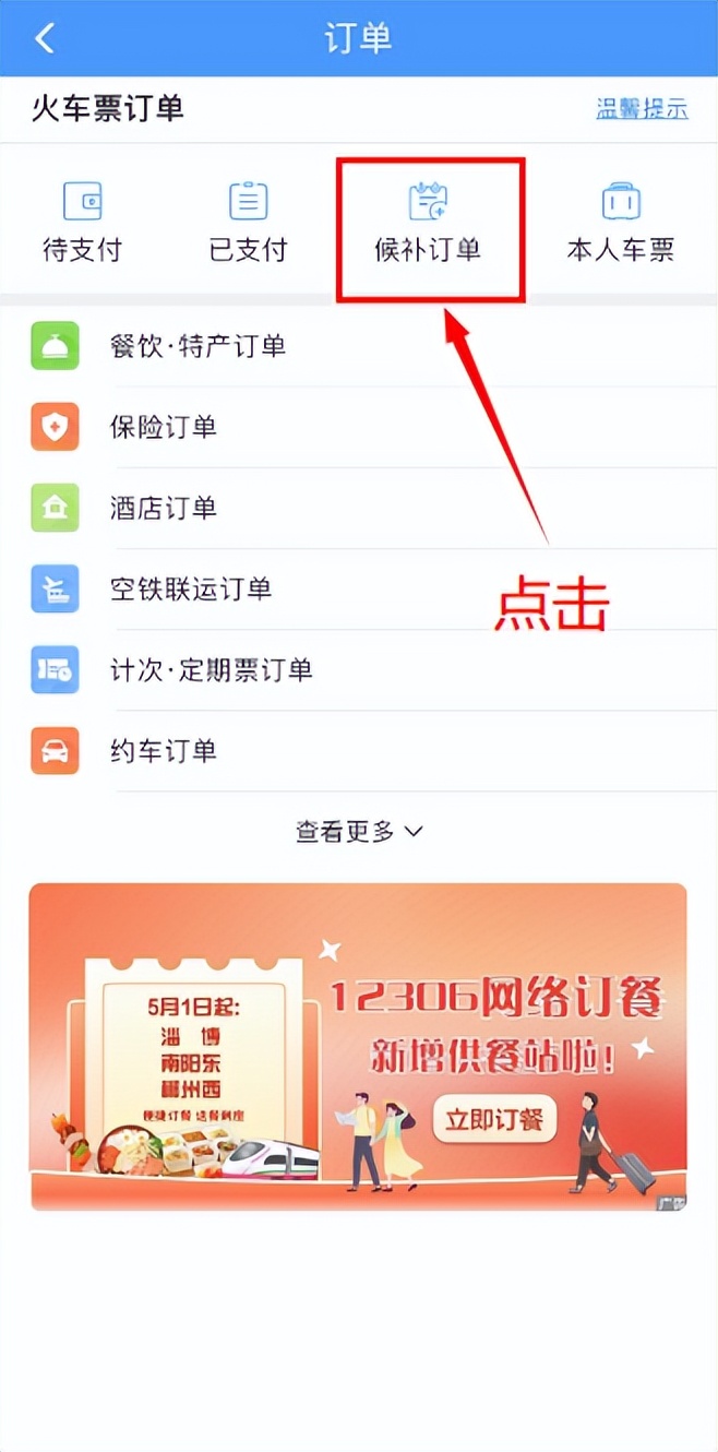 坐火车卧铺要注意哪些事件 (坐火车出行遇到哪些问题)