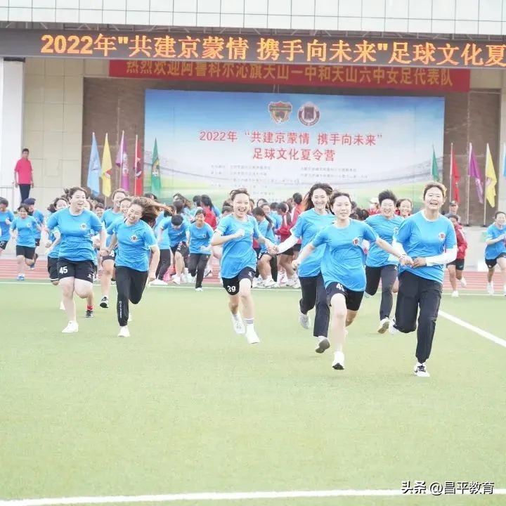 这个暑假,小小足球再叙京蒙情