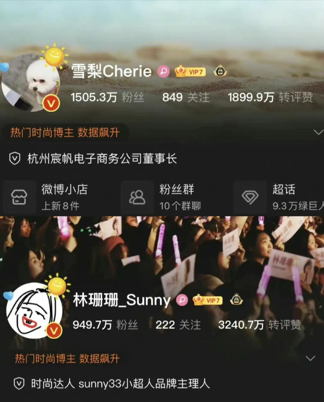 雪梨林珊珊淘宝店铺被封号了吗,雪梨林珊珊社交账号被封