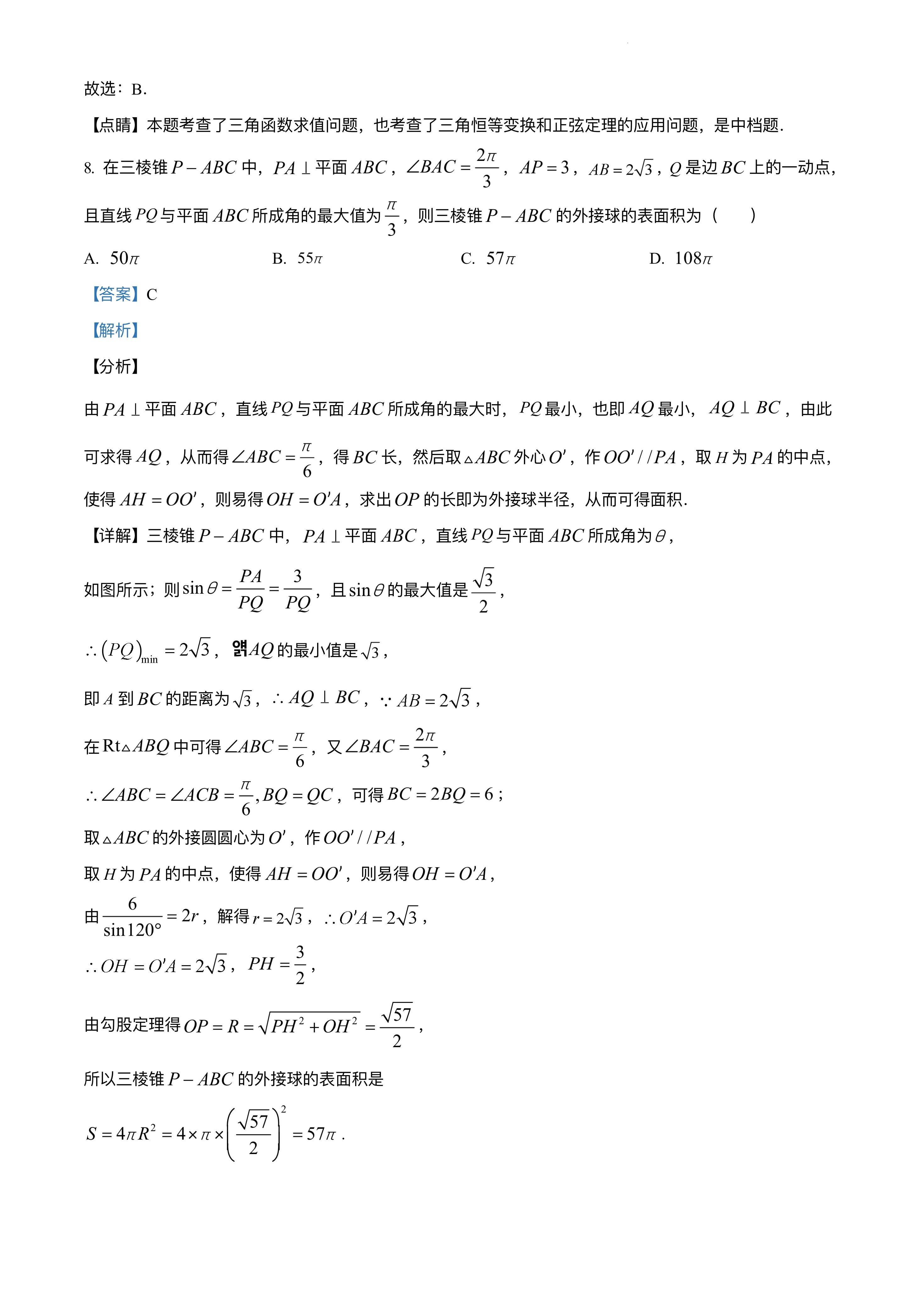 2020-2021高二数学试题卷答案,2021-2022学年度高二数学考试卷
