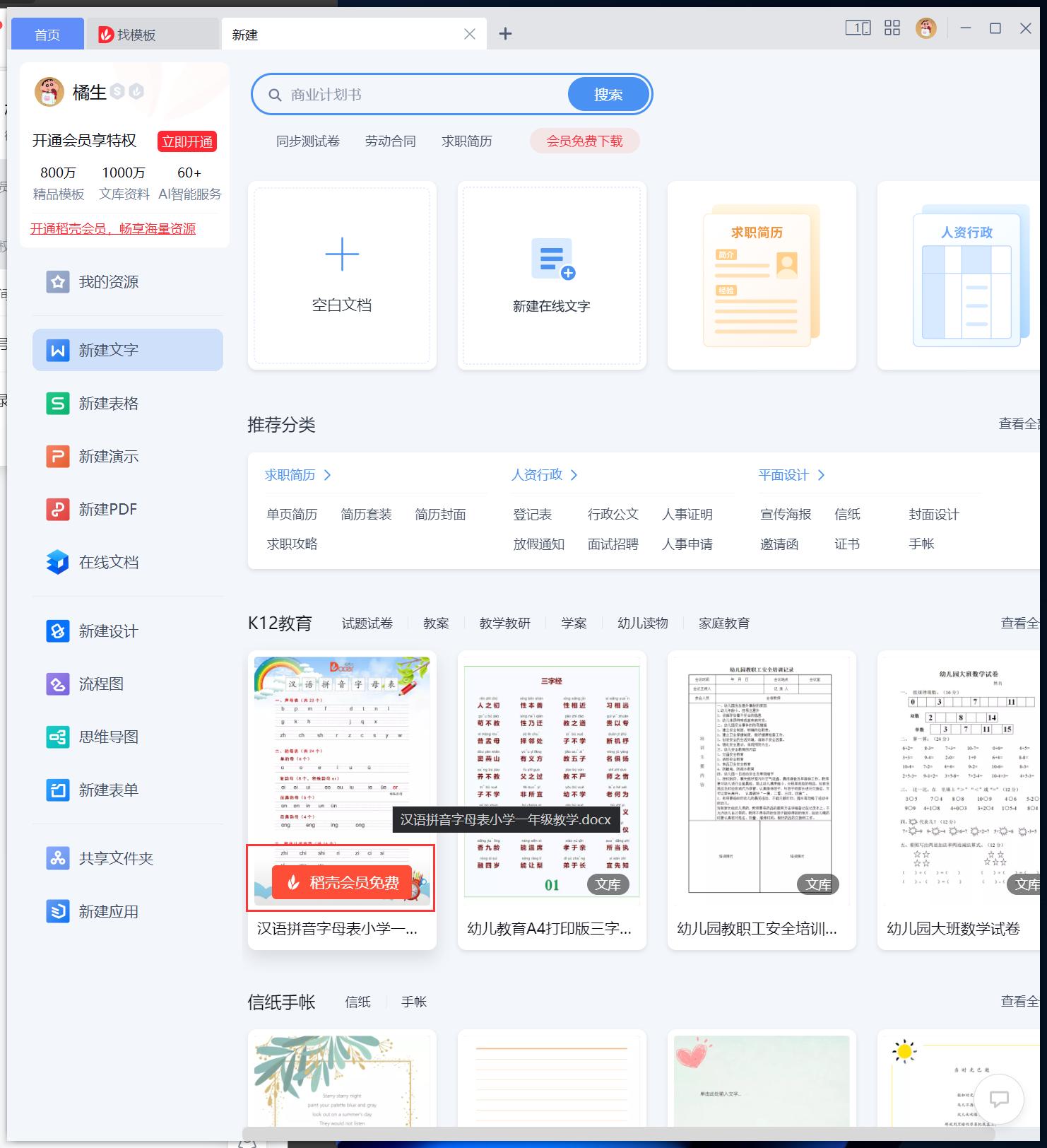 onlyoffice和永中office哪个好用,办公软件office如何选择