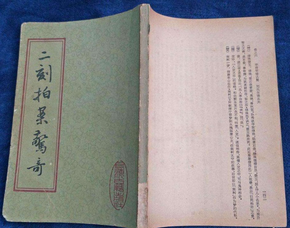 二刻拍案惊奇经典故事朗读,二刻拍案惊奇讲的什么故事