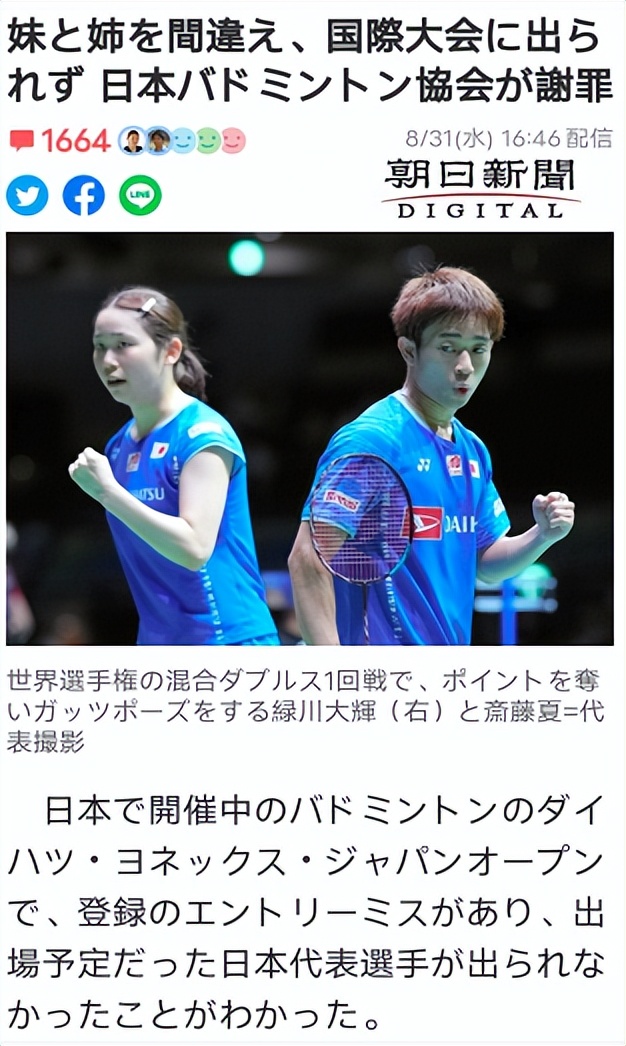 日本羽协集体退赛视频,日本羽协道歉