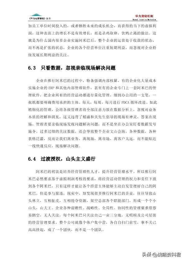 华为的激励机制的ppt,华为新产品的激励方案