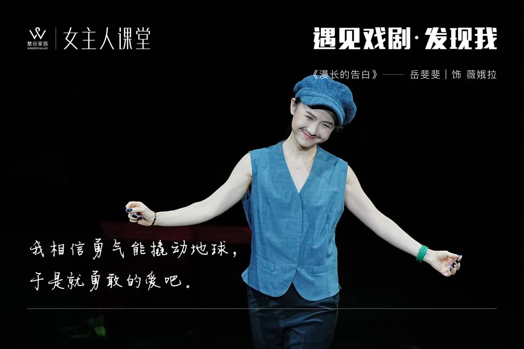 【精彩】女主人课堂2023年度大戏《漫长的告白》剧目回顾