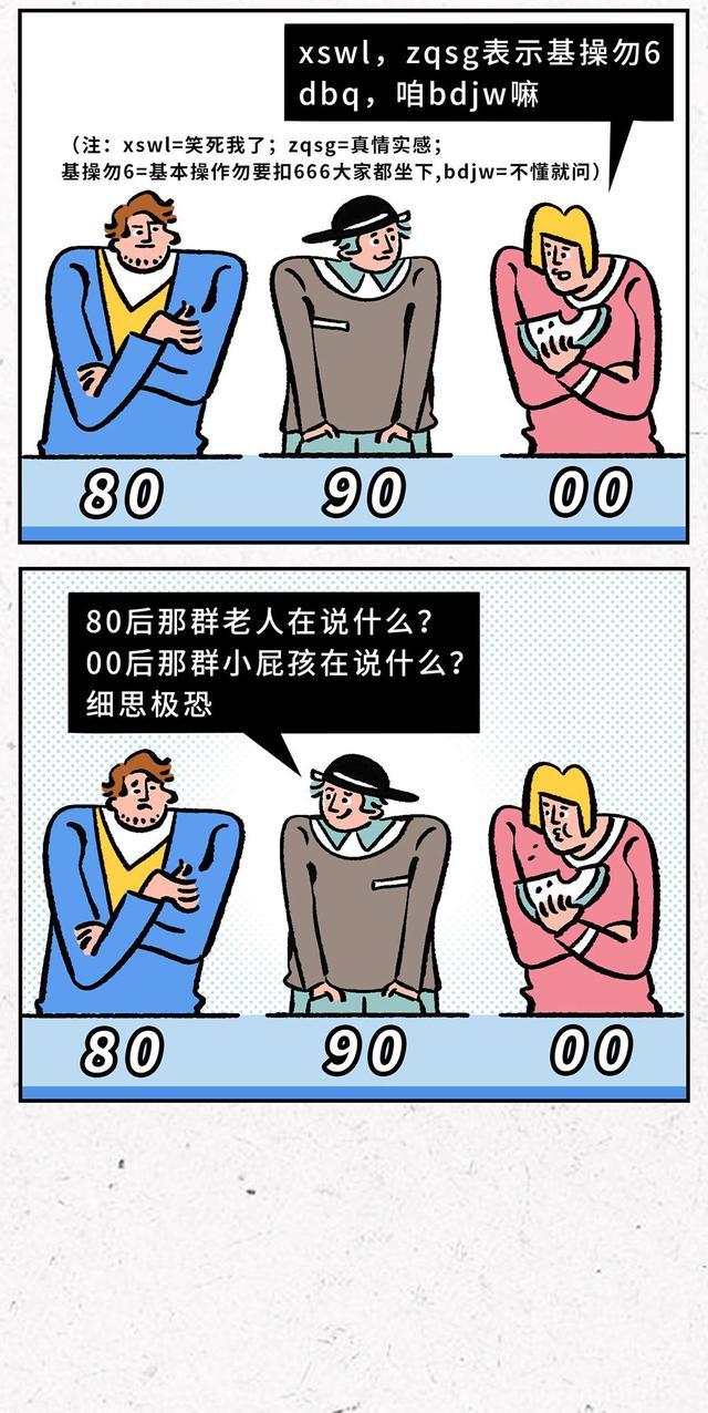 80后和90后的代沟聊天记录,80后和90代沟