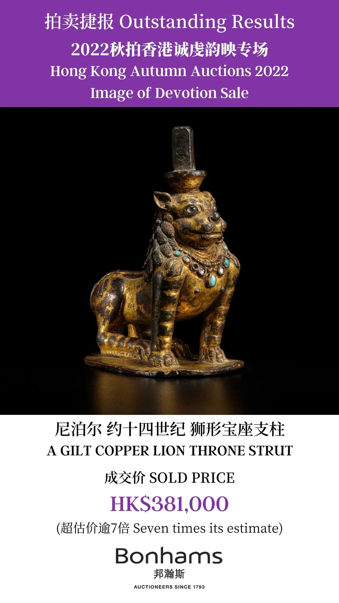 邦瀚斯成交的宣德瓷片,邦瀚斯秋拍