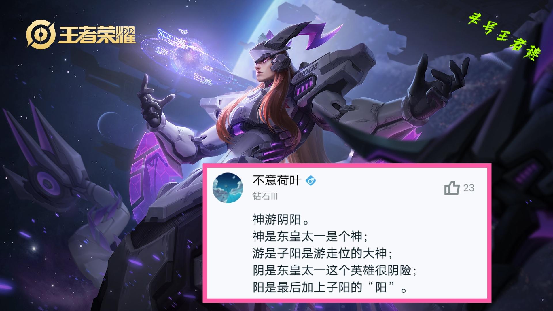 东皇太一拿下FMVP皮肤后，皮肤名字如何起？看到网友的回答我笑了