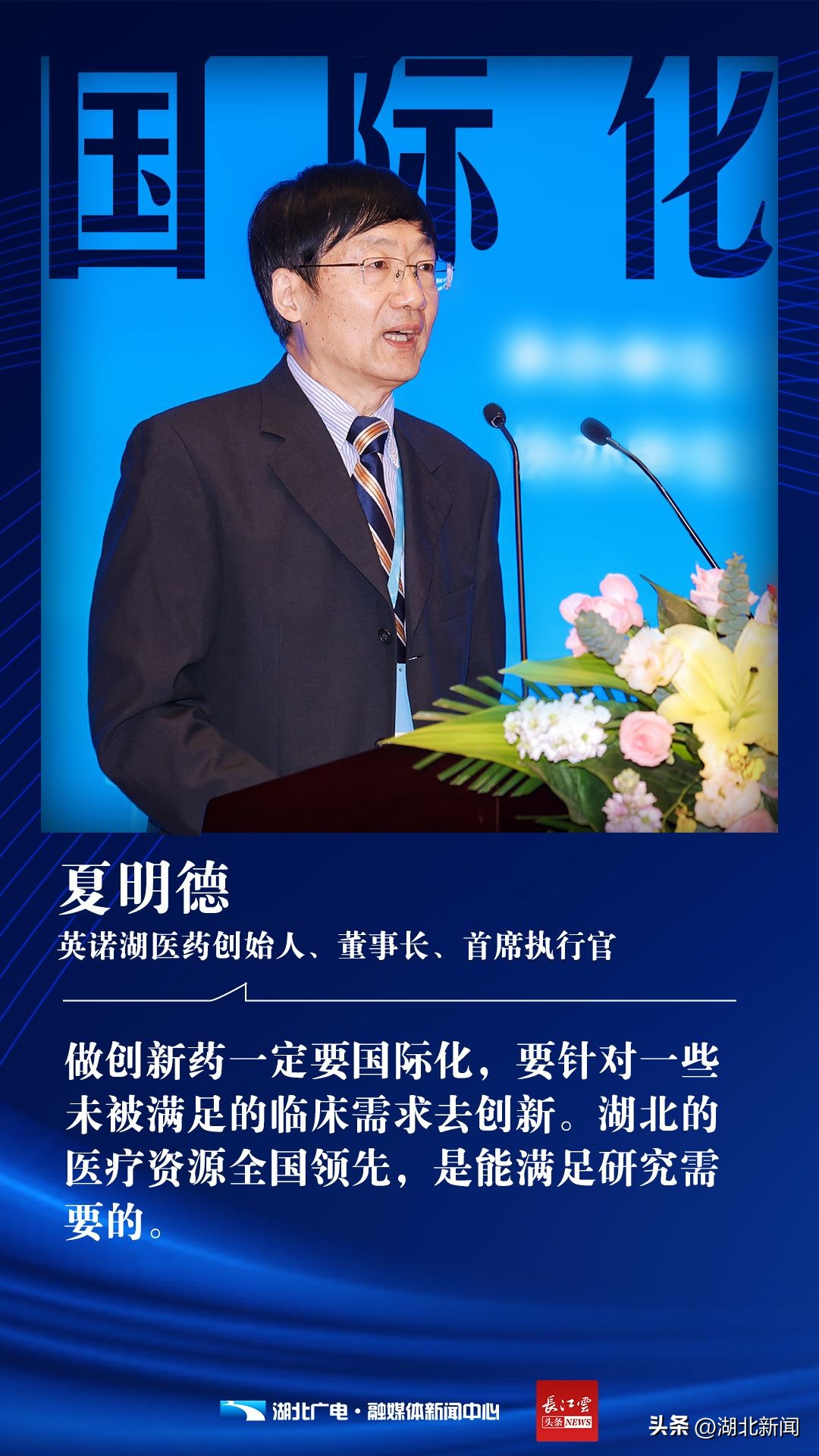 海报|如何抢抓生物医药行业机遇？来听华创会“好声音”