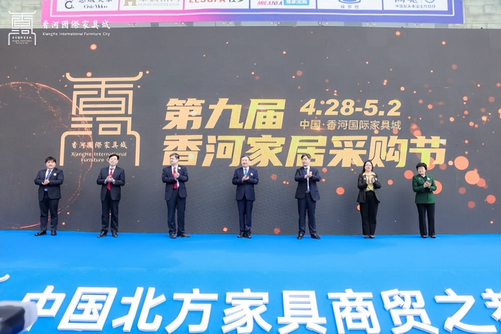 第九届香河国际家居采购节,第九届香河家具采购节