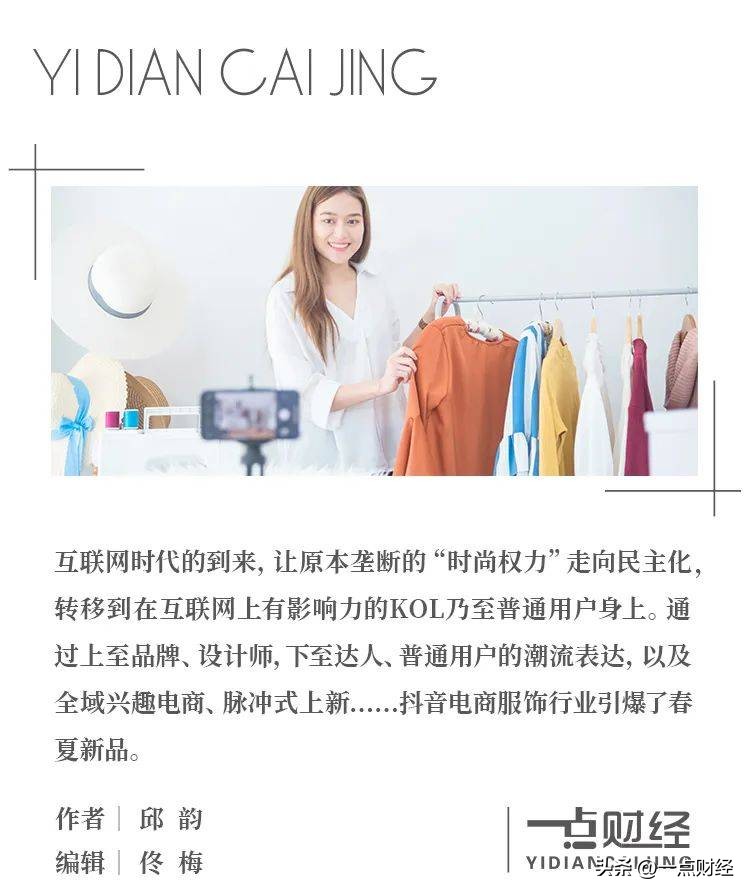 23年抖音电商服饰趋势,抖音电商服装行业趋势