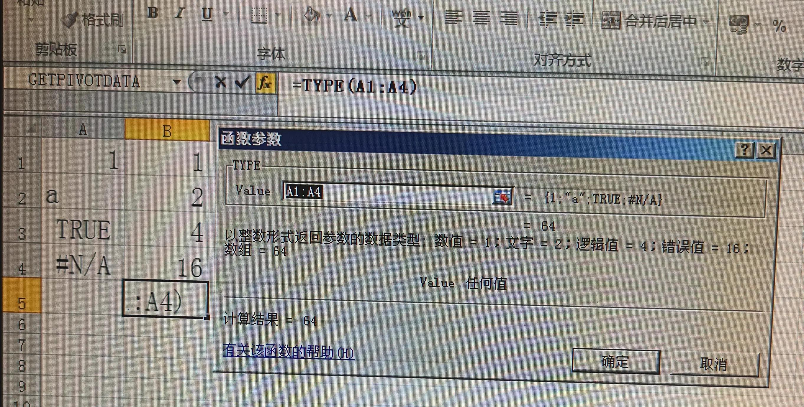excel基础常见错误类型,excel中各种错误类型