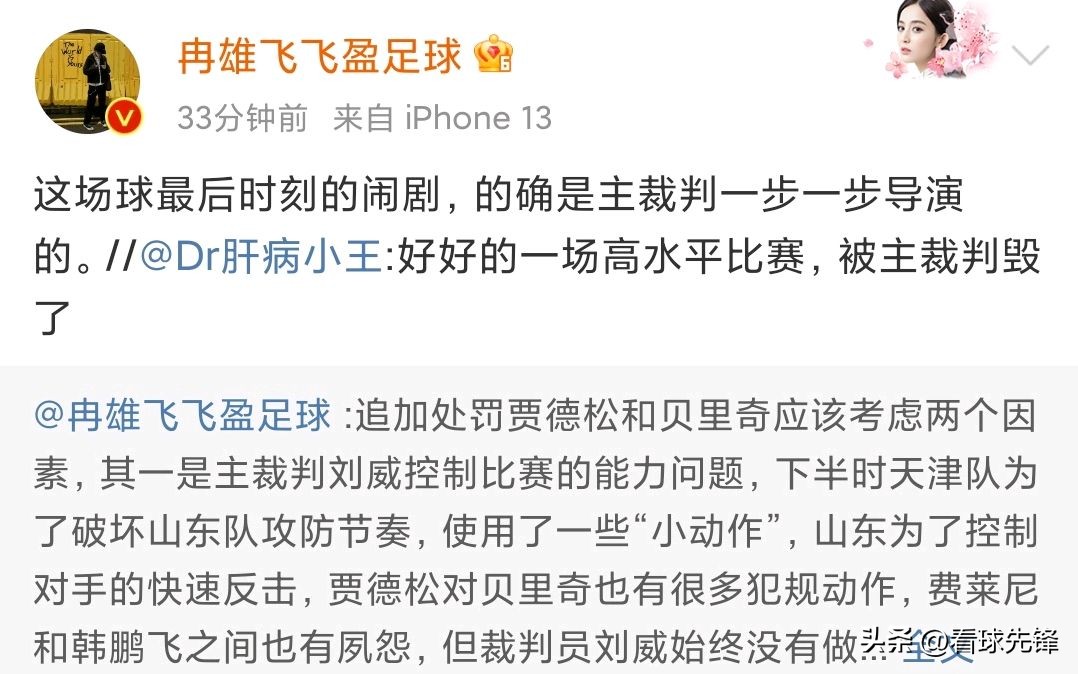 足协认定泰山点球,中国足协申诉点球