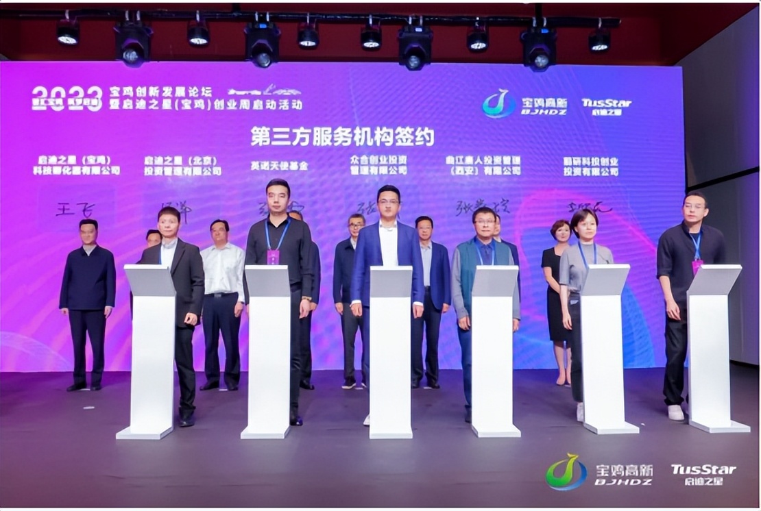 启迪之星宝鸡,启迪之星宝鸡孵化基地