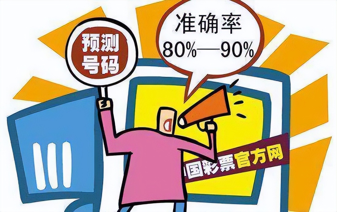 警惕！新型*局骗**再现，盈丰彩票网站一人买彩票被骗16万