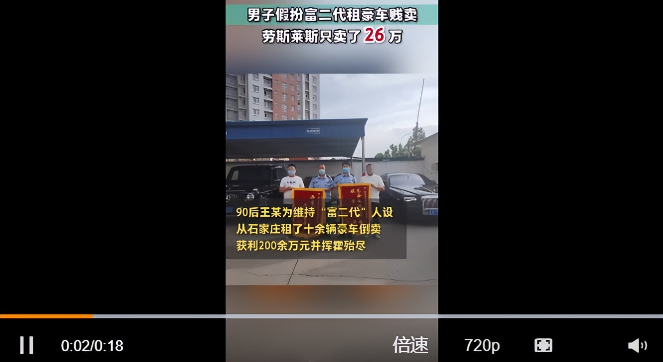 男子假冒富二代卖劳斯莱斯,男子租劳斯莱斯冒充富二代