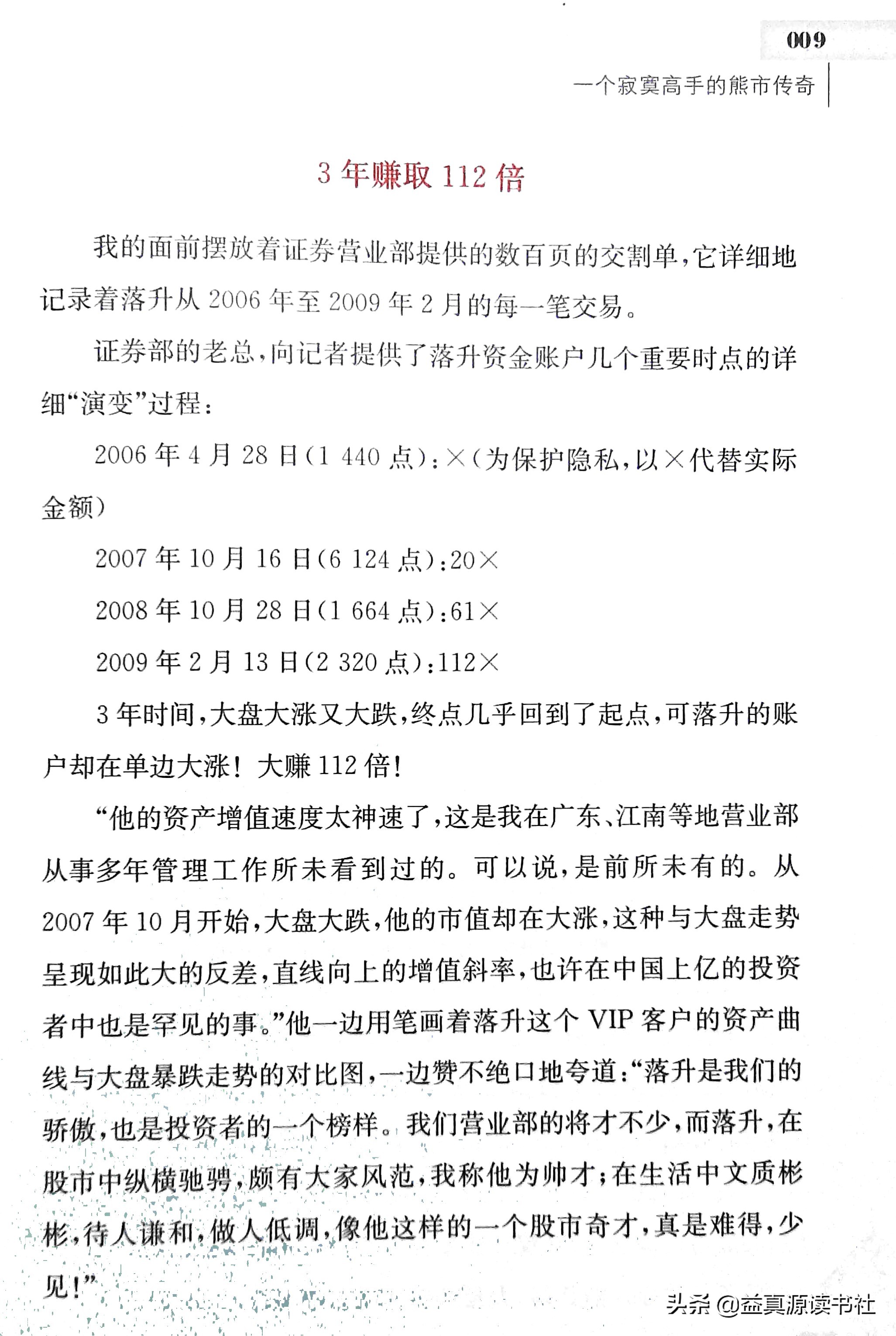 民间股神绝招篇,股神传奇电子书下载