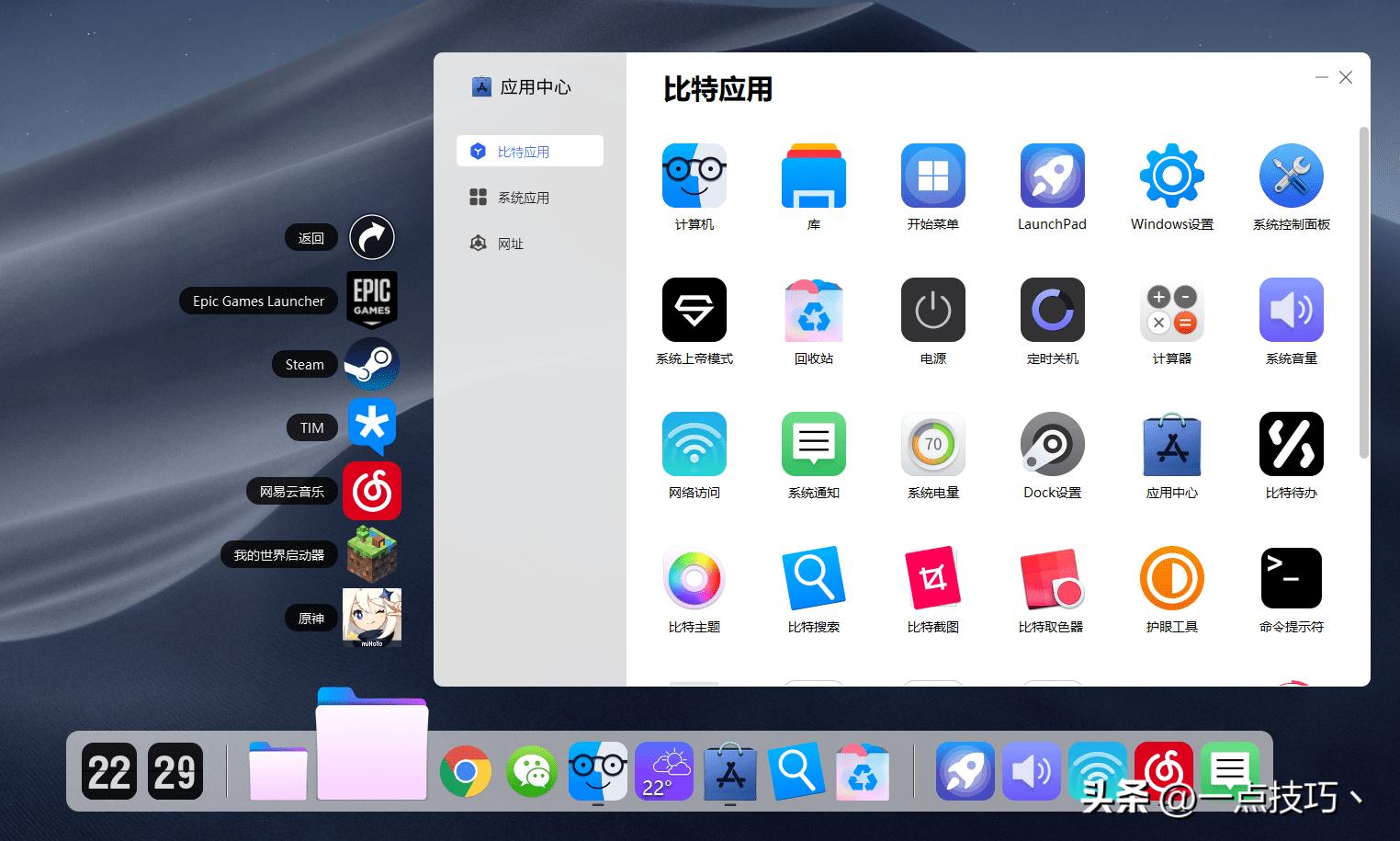 windows11免费dock栏,windows11打开dock栏