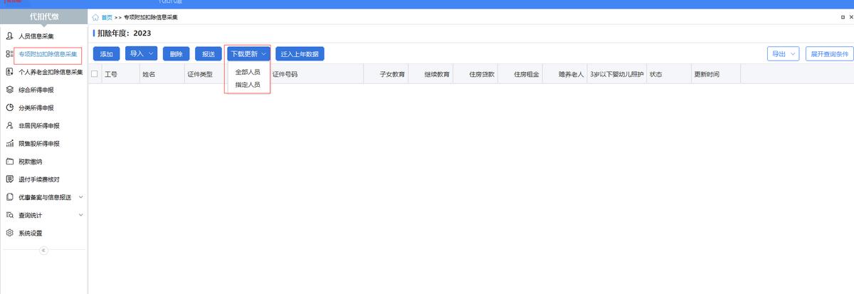 代扣代缴个人所得税退款怎么申报,企业代扣代缴个人所得税怎么申报