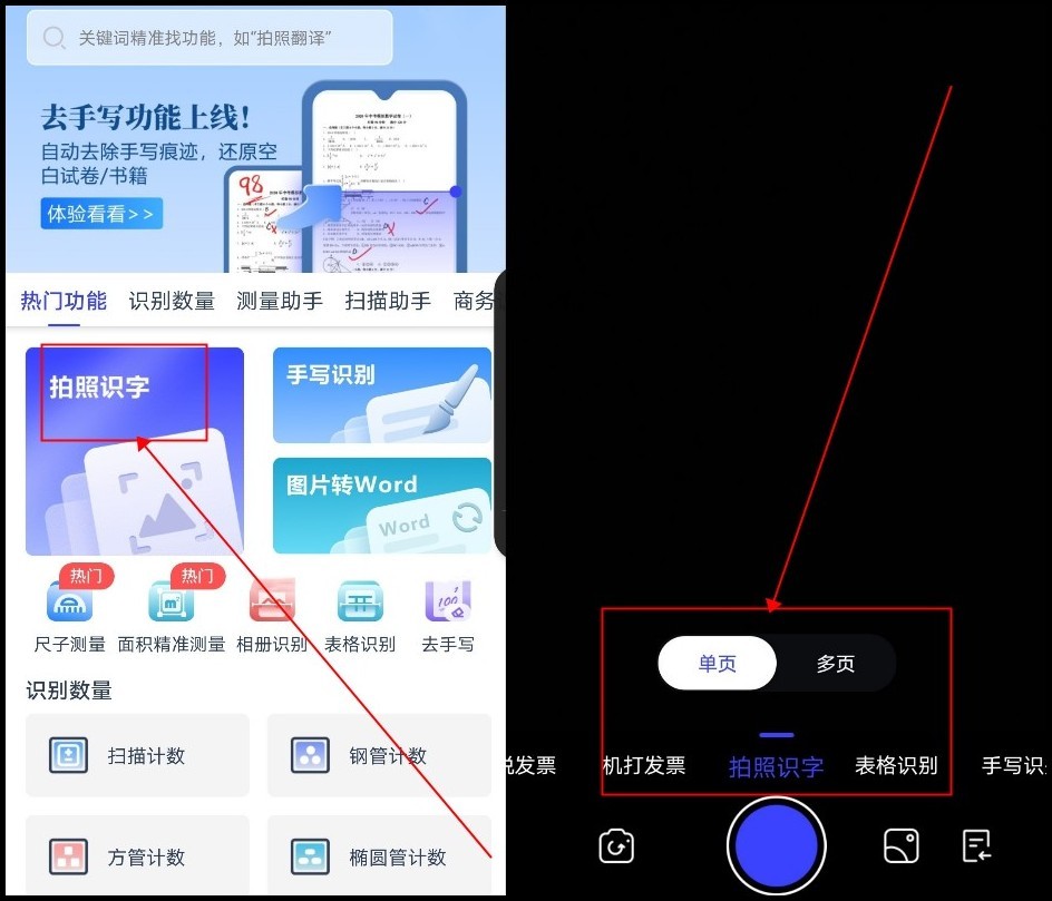 识别图片转文字工具,在线扫描识别文字免费下载安装