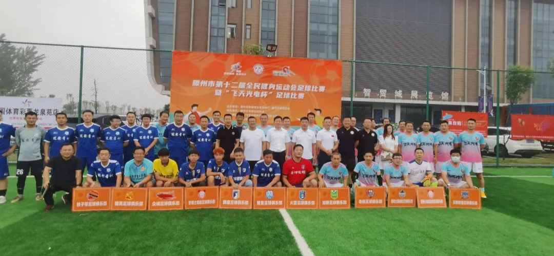滕州市2021体育联赛,滕州市第十二届全民健身运动会