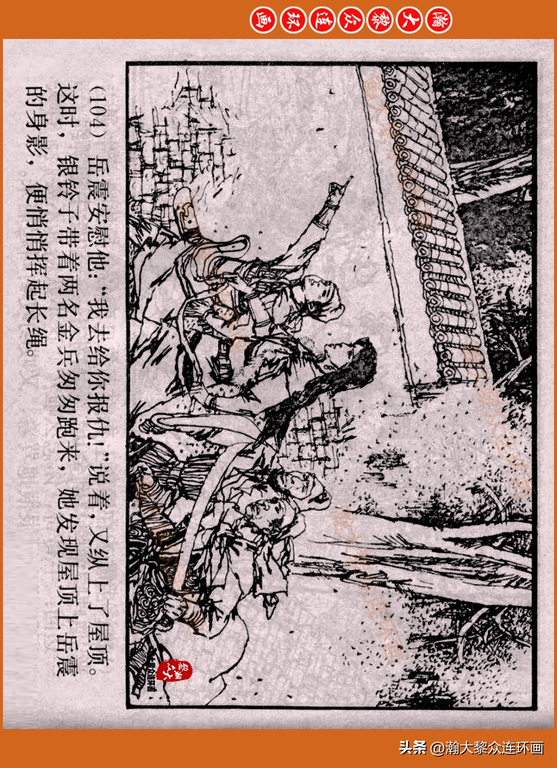 瀚大黎众连环画封神演义,瀚大黎众连环画将帅传奇