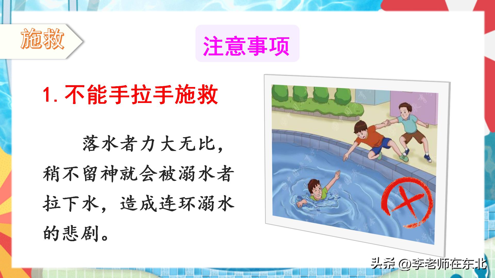 防溺水安全课件幼儿园,防溺水六不准ppt课件