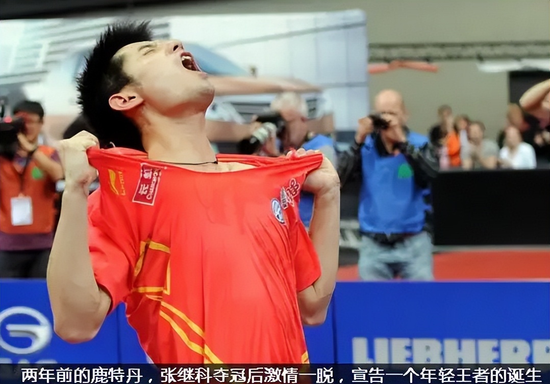 张继科从出道到大满贯之路,大满贯张继科比赛