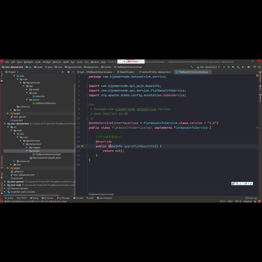 026-创建平台信息接口Java项目实战《盈利宝》S...