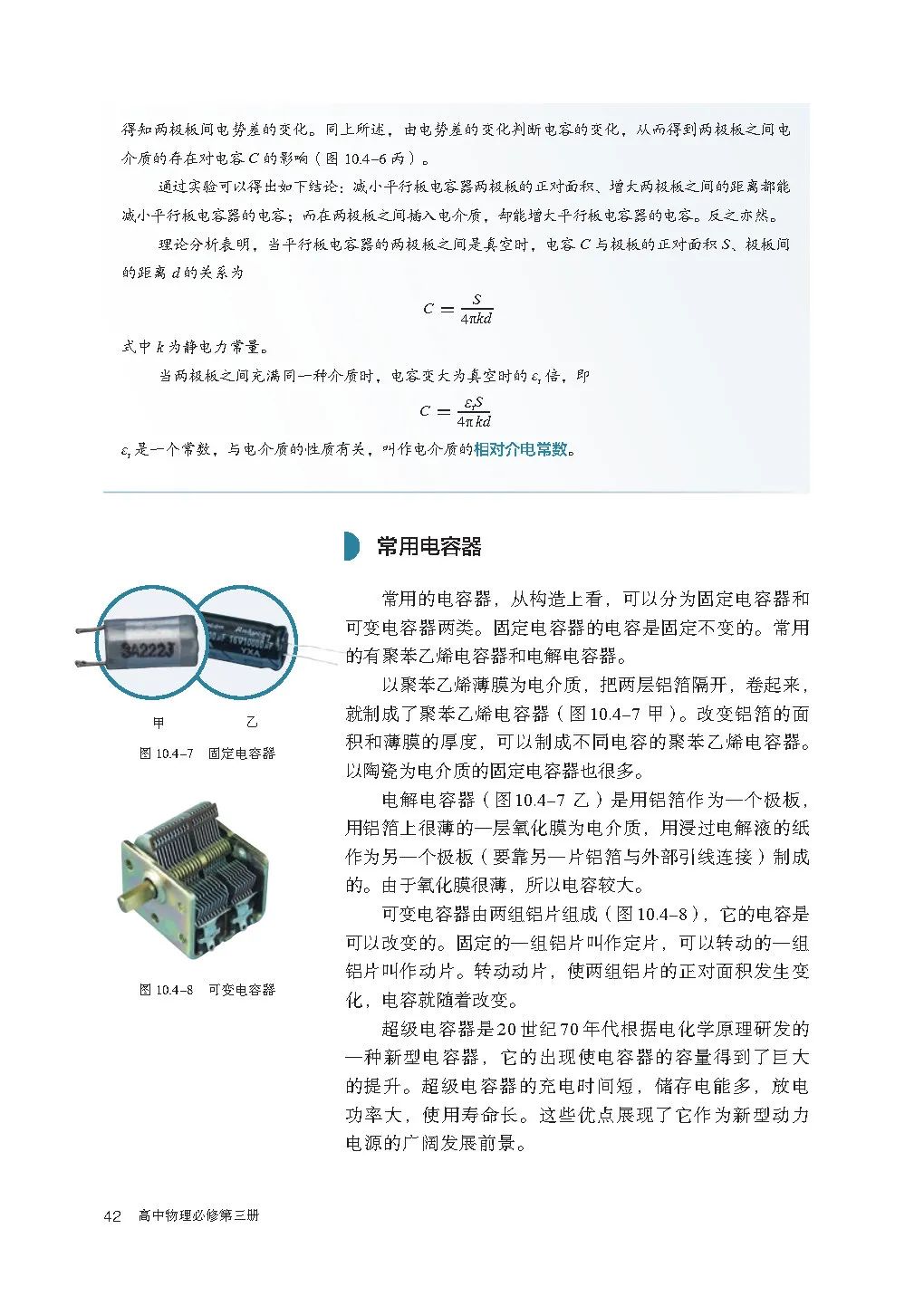 高中物理｜电子课本：2019人教版高中物理教材必修第三册