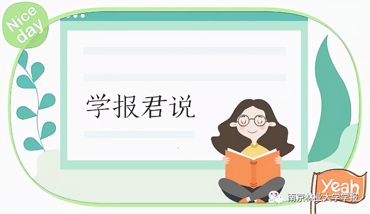 论文推荐||退耕还林农户技术禀赋对经果林换种的影响