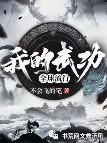 十部顶级耐看都市异能小说,都市异能小说巅峰之作