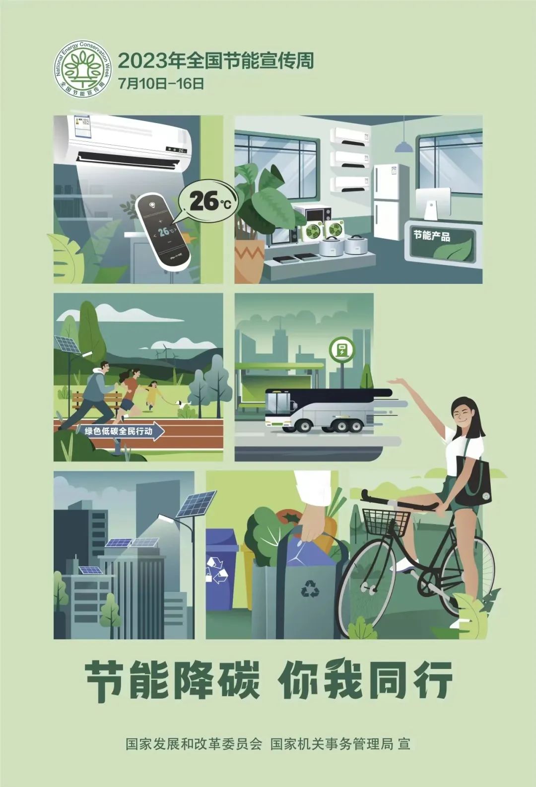 2024全国低碳节能科普行动,2023年全国节能宣传知识问答