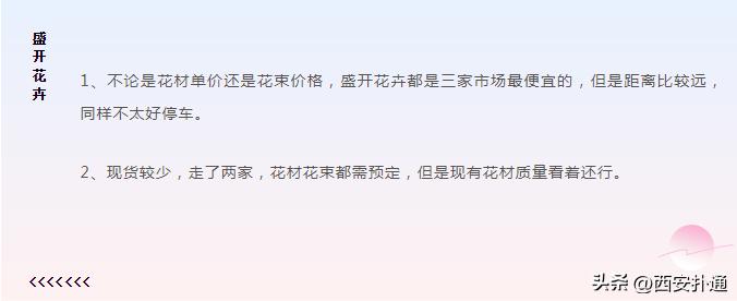 西安情人节去哪比较好,西安买花攻略