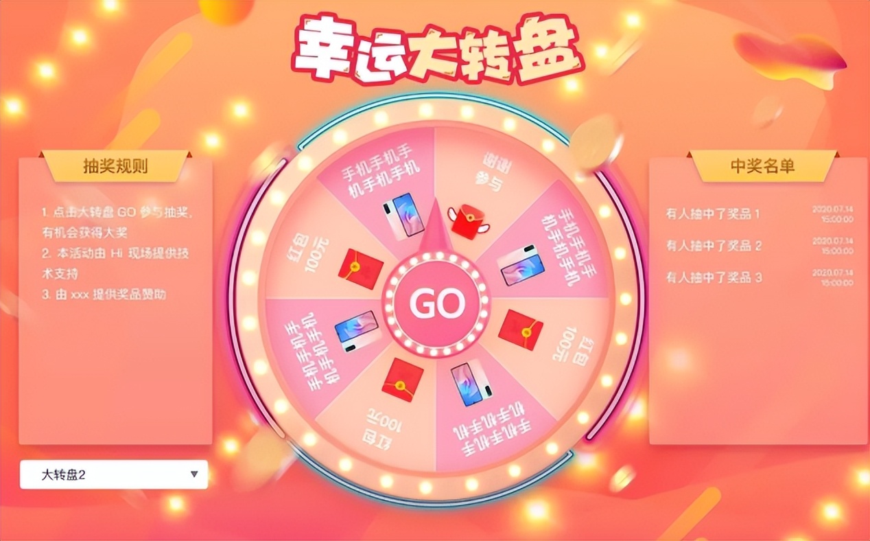 年会互动抽奖100种方式,年会大屏幕弹幕互动抽奖