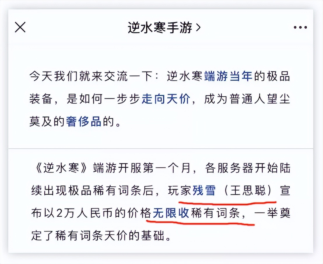 二十年魔兽玩家力荐逆水寒“魔兽老兵服”：纯月卡，54块玩到毕业