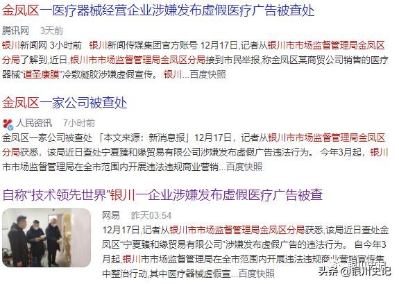 宁夏媒体报道：银川一企业涉嫌发布道圣康膜虚假广告被查处