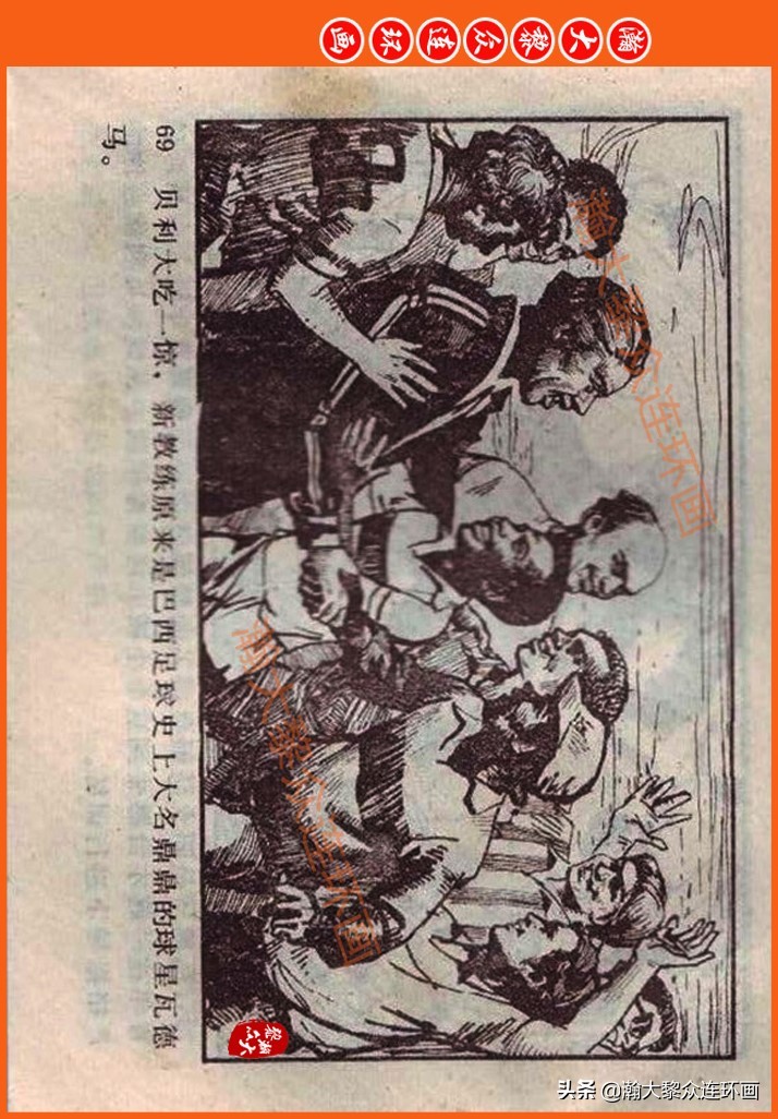 足球故事连环画,瀚大黎众连环画三国演义系列故事