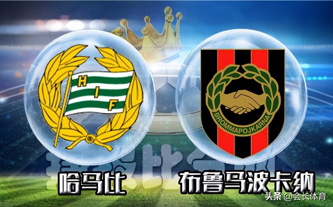 瑞典超哈马比今日比赛预测,瑞典超哈马比vs天狼星