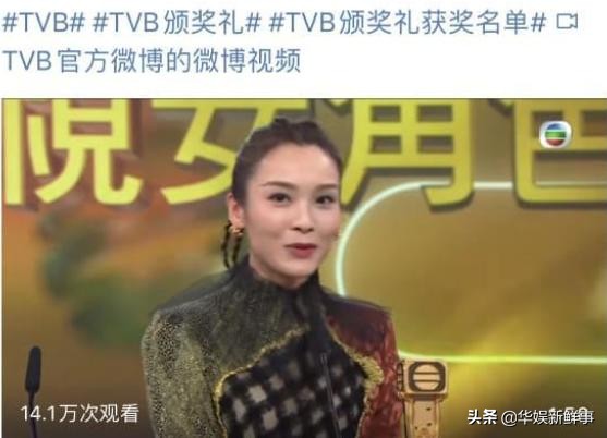 2016tvb颁奖礼视后,tvb颁奖典礼2021视后是谁
