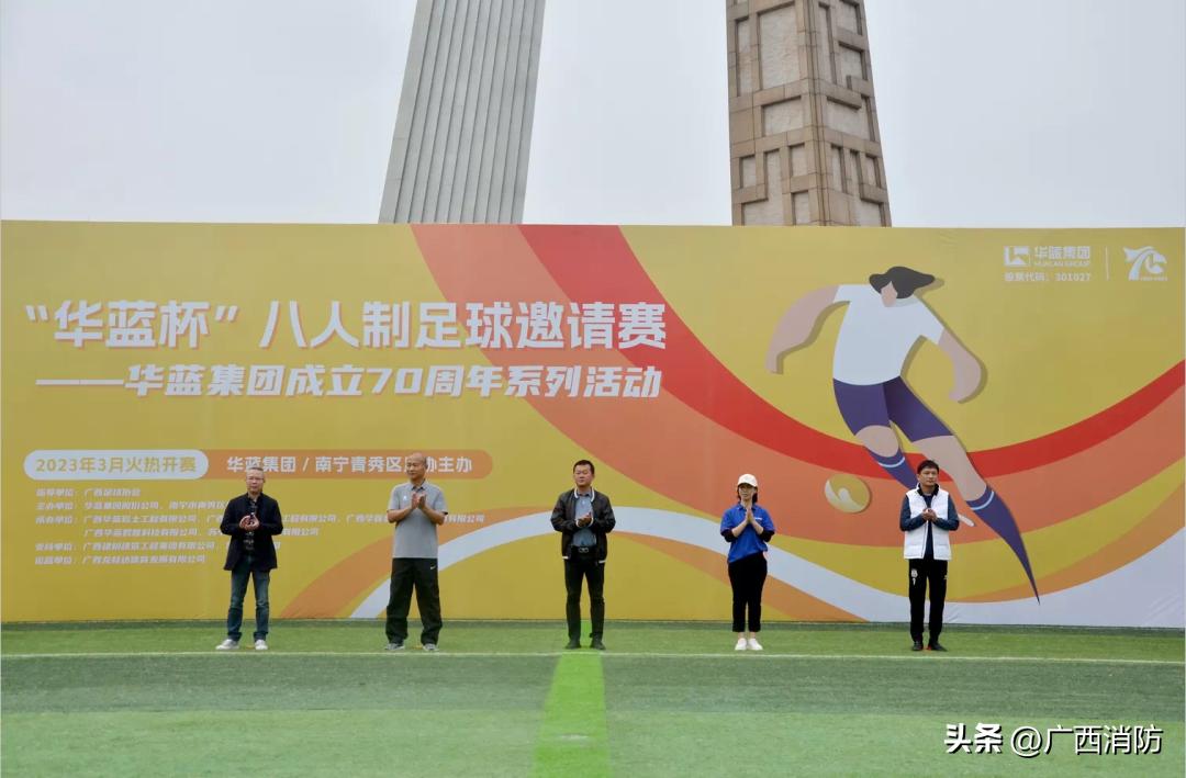 火焰蓝河南代表队,火焰蓝杯足球赛