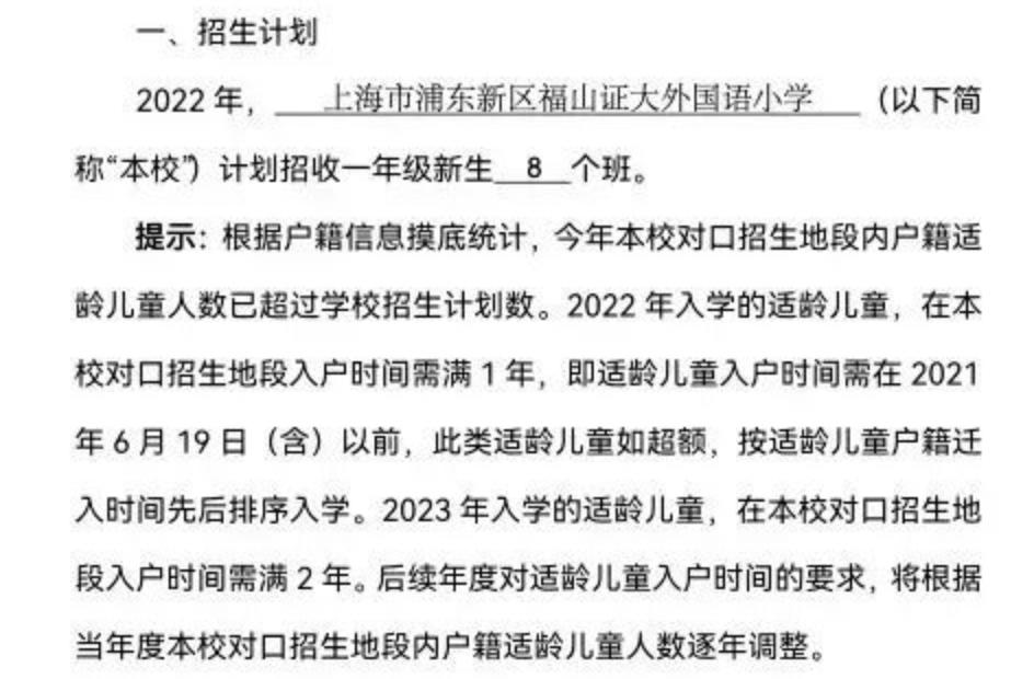 2022上海公办小学超额预警,上海公办2023超额预警的小学