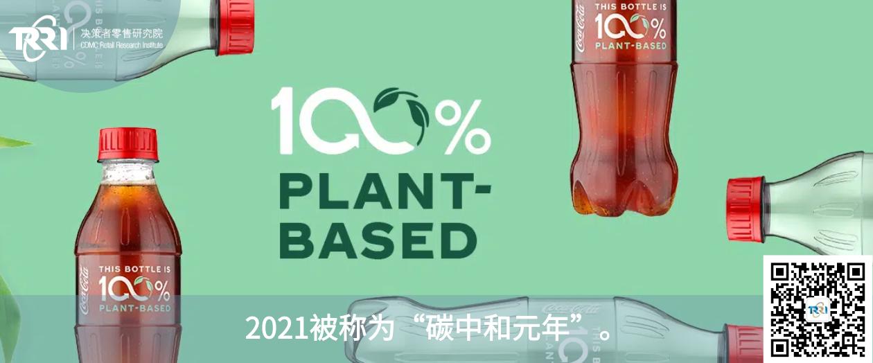 如何迈向“碳中和”？达能、宝洁、蒙牛等20+品牌，带来5大发力点